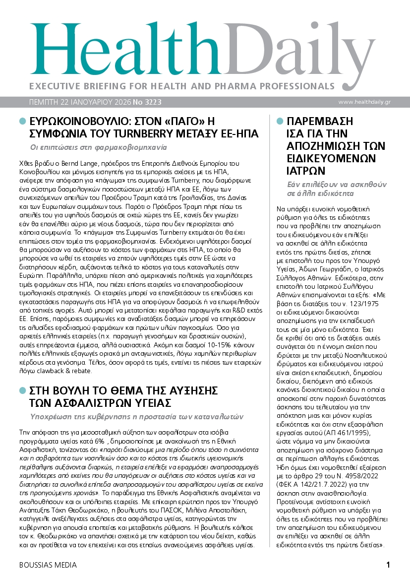 Πρωτοσέλιδο εφημερίδας