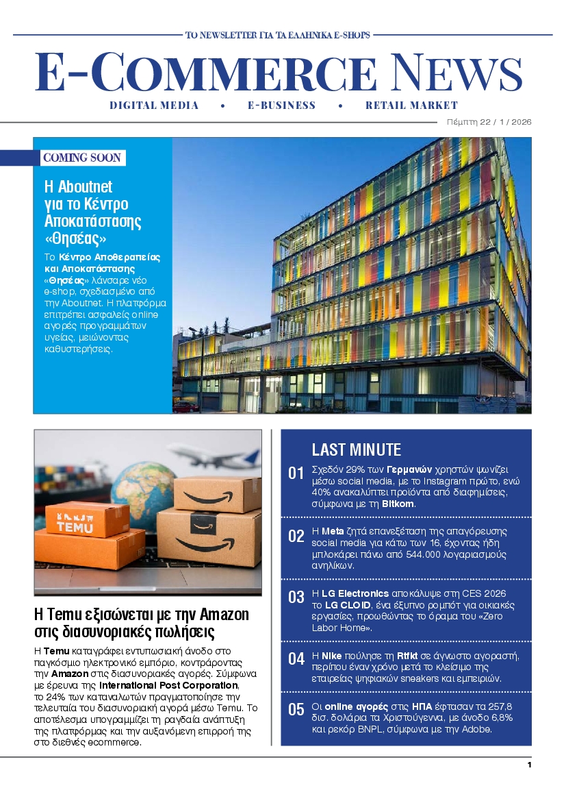 Πρωτοσέλιδο εφημερίδας