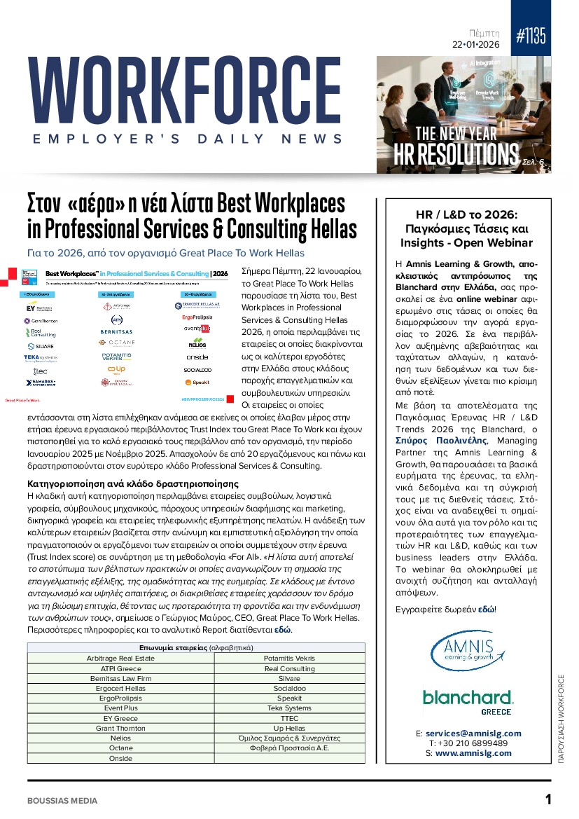 Πρωτοσέλιδο εφημερίδας