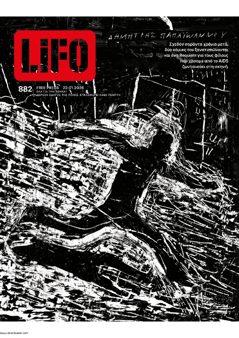 Πρωτοσέλιδο εφημερίδας