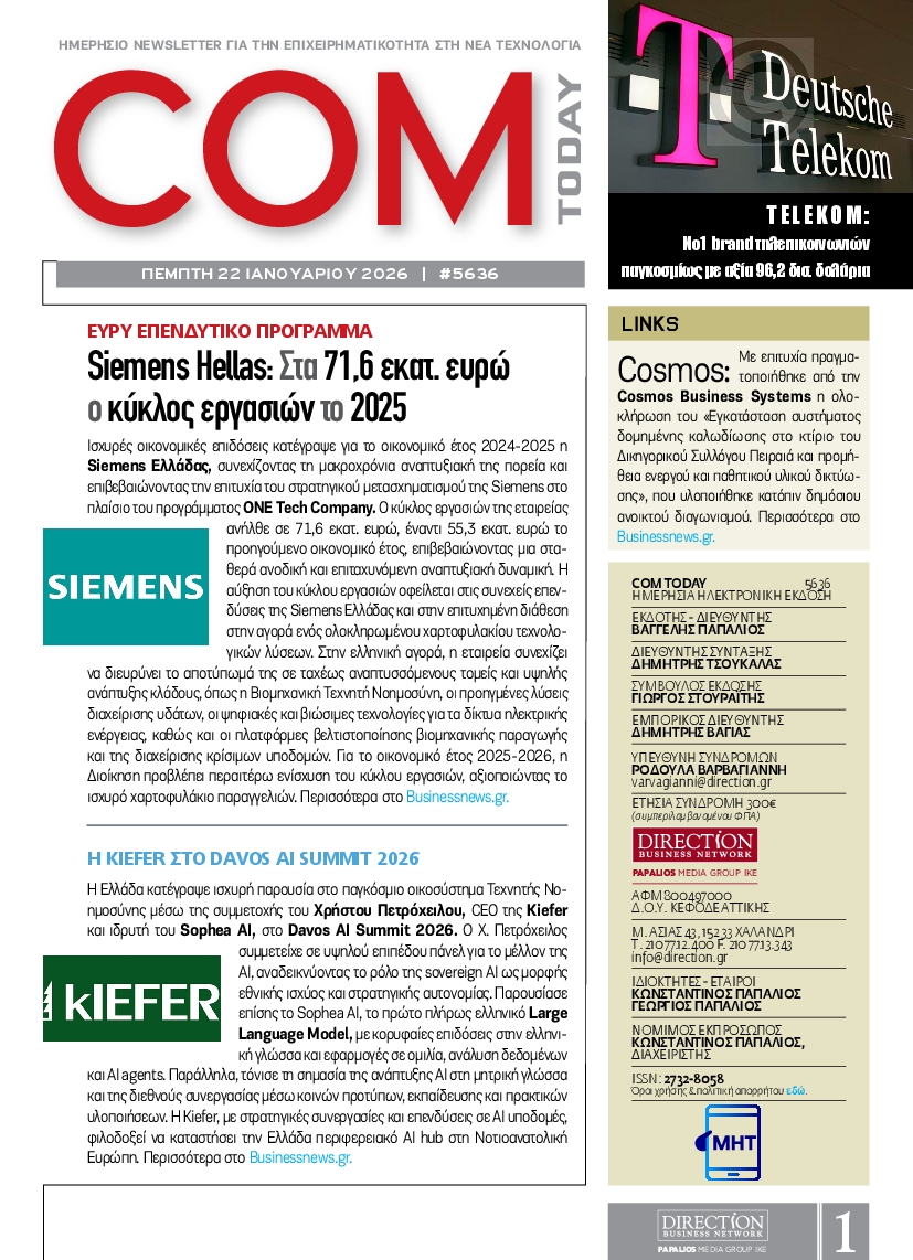 Πρωτοσέλιδο εφημερίδας