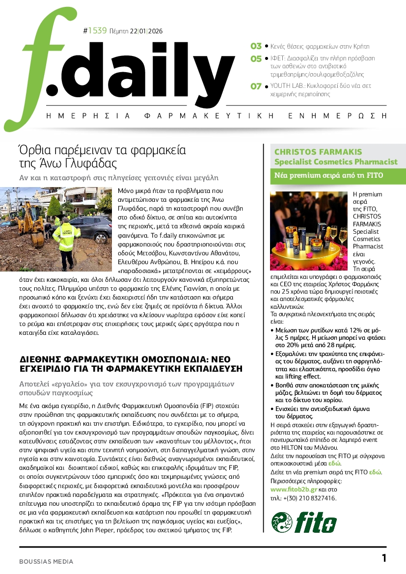 Πρωτοσέλιδο εφημερίδας