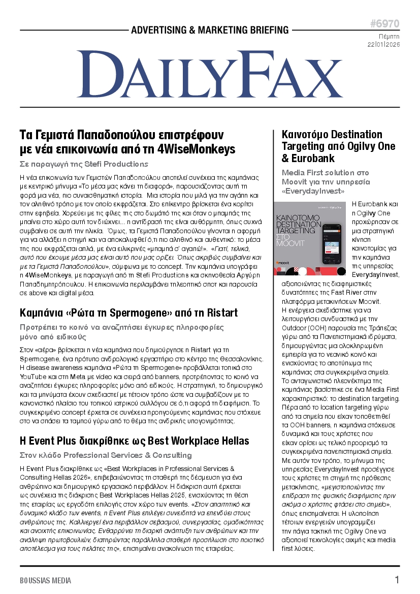 Πρωτοσέλιδο εφημερίδας