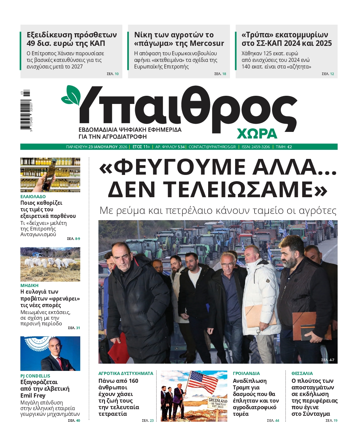 Πρωτοσέλιδο εφημερίδας