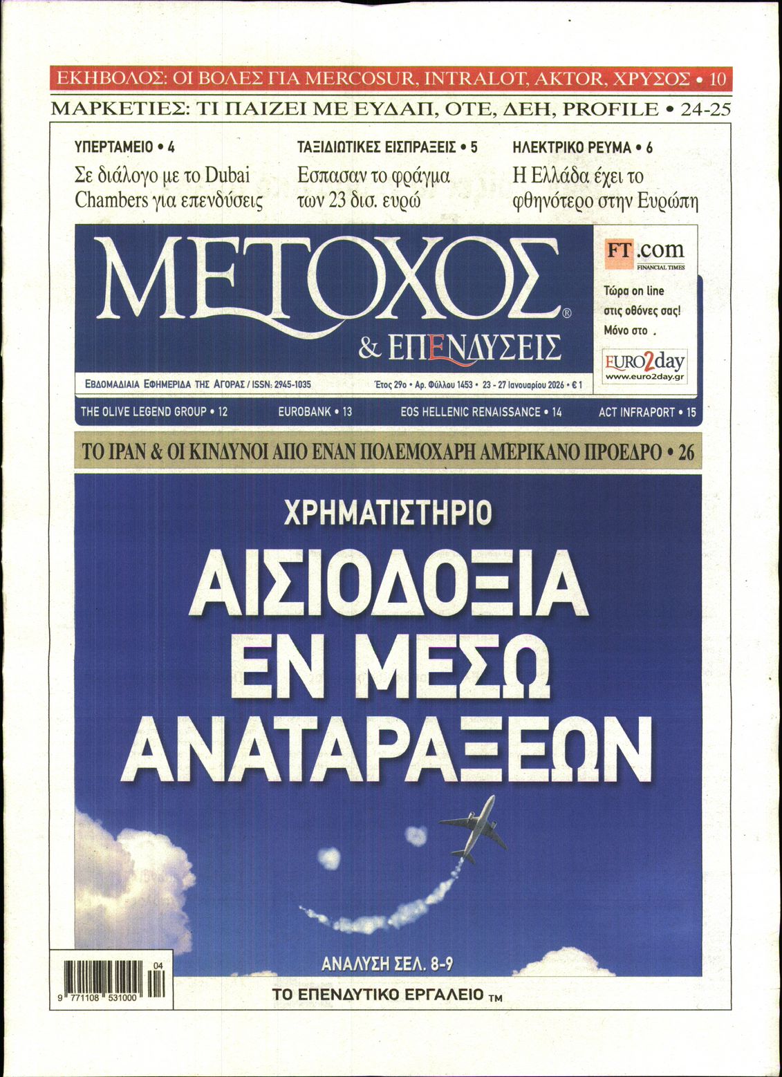 Πρωτοσέλιδο εφημερίδας