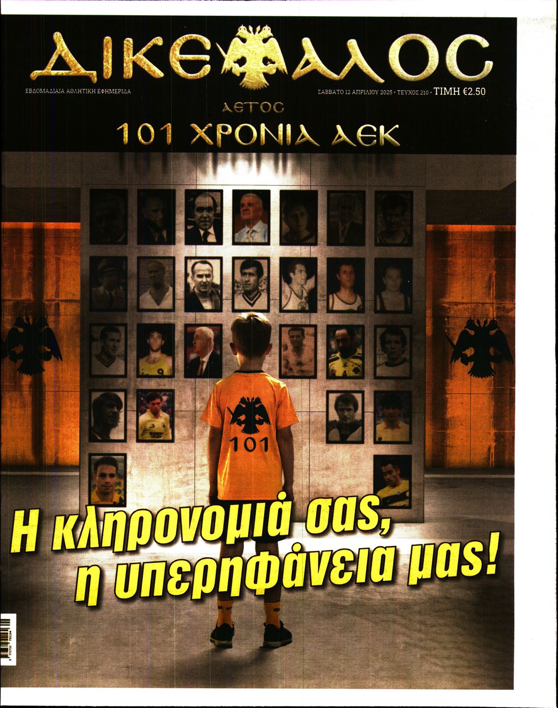 Πρωτοσέλιδο εφημερίδας