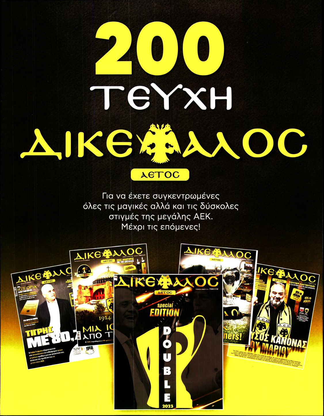 Πρωτοσέλιδο εφημερίδας