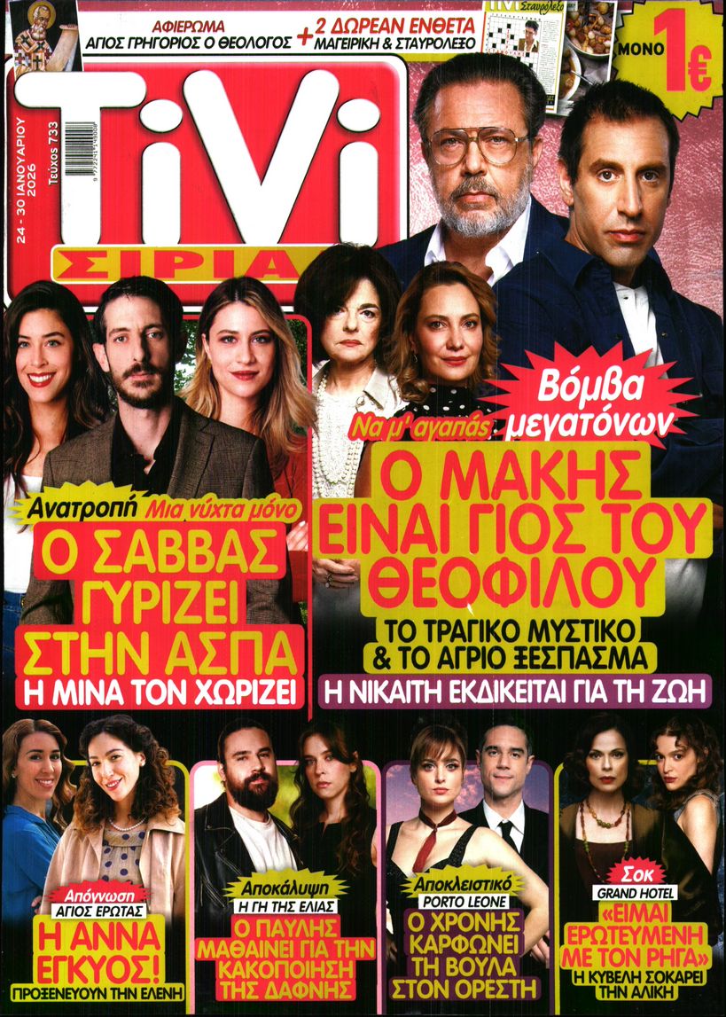 Πρωτοσέλιδο εφημερίδας