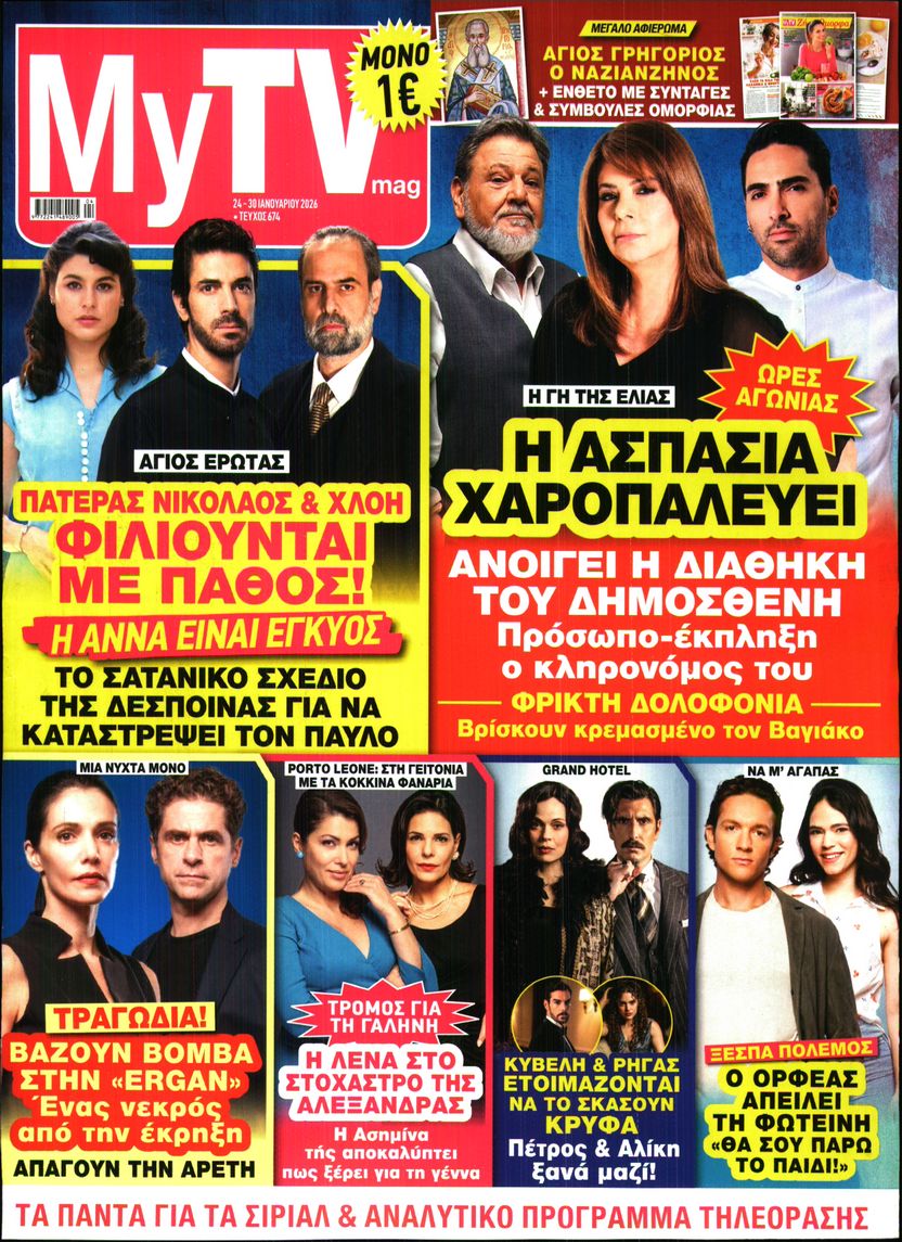 Πρωτοσέλιδο εφημερίδας