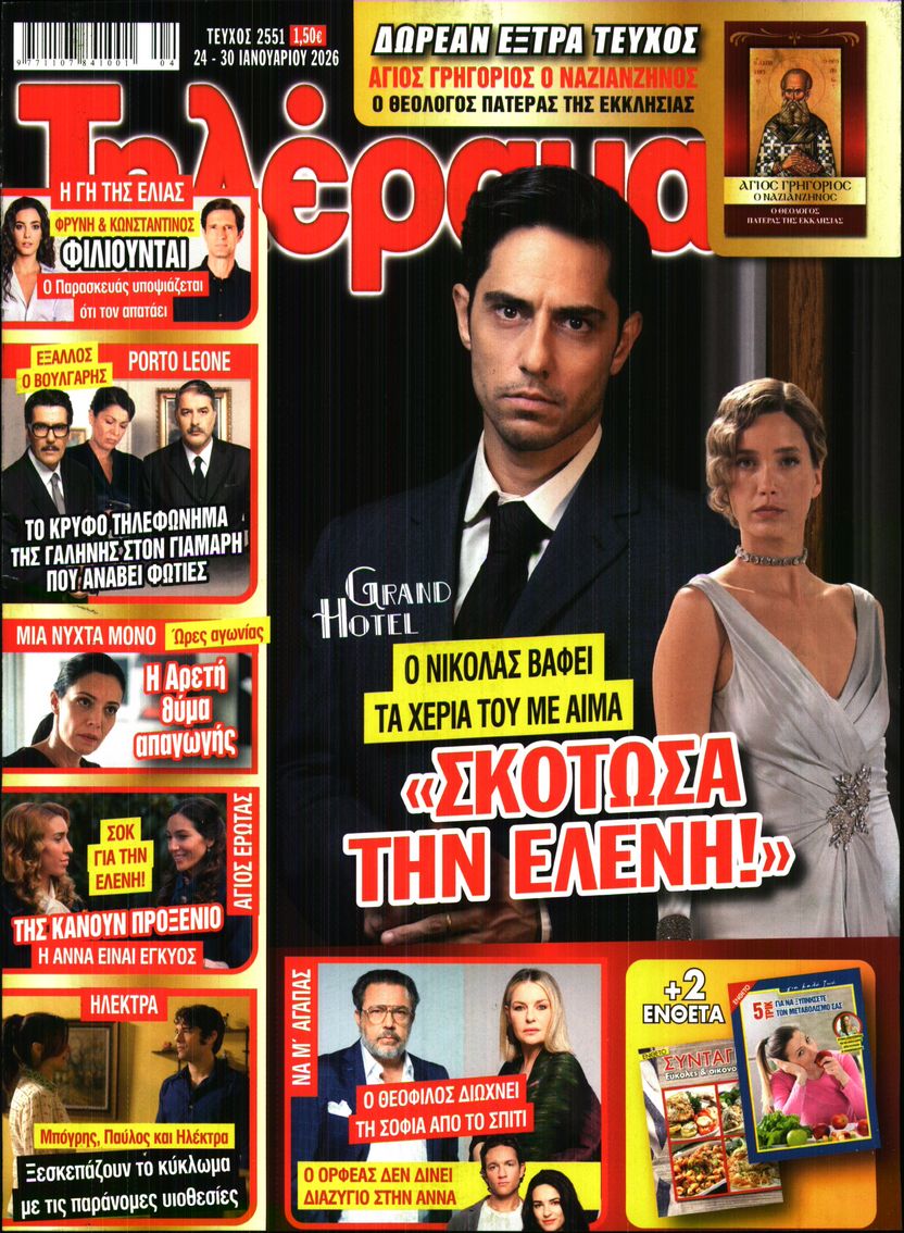 Πρωτοσέλιδο εφημερίδας