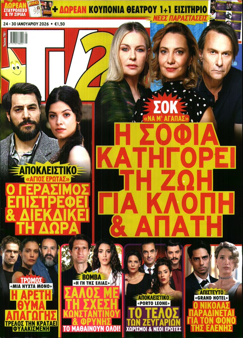 Πρωτοσέλιδο εφημερίδας