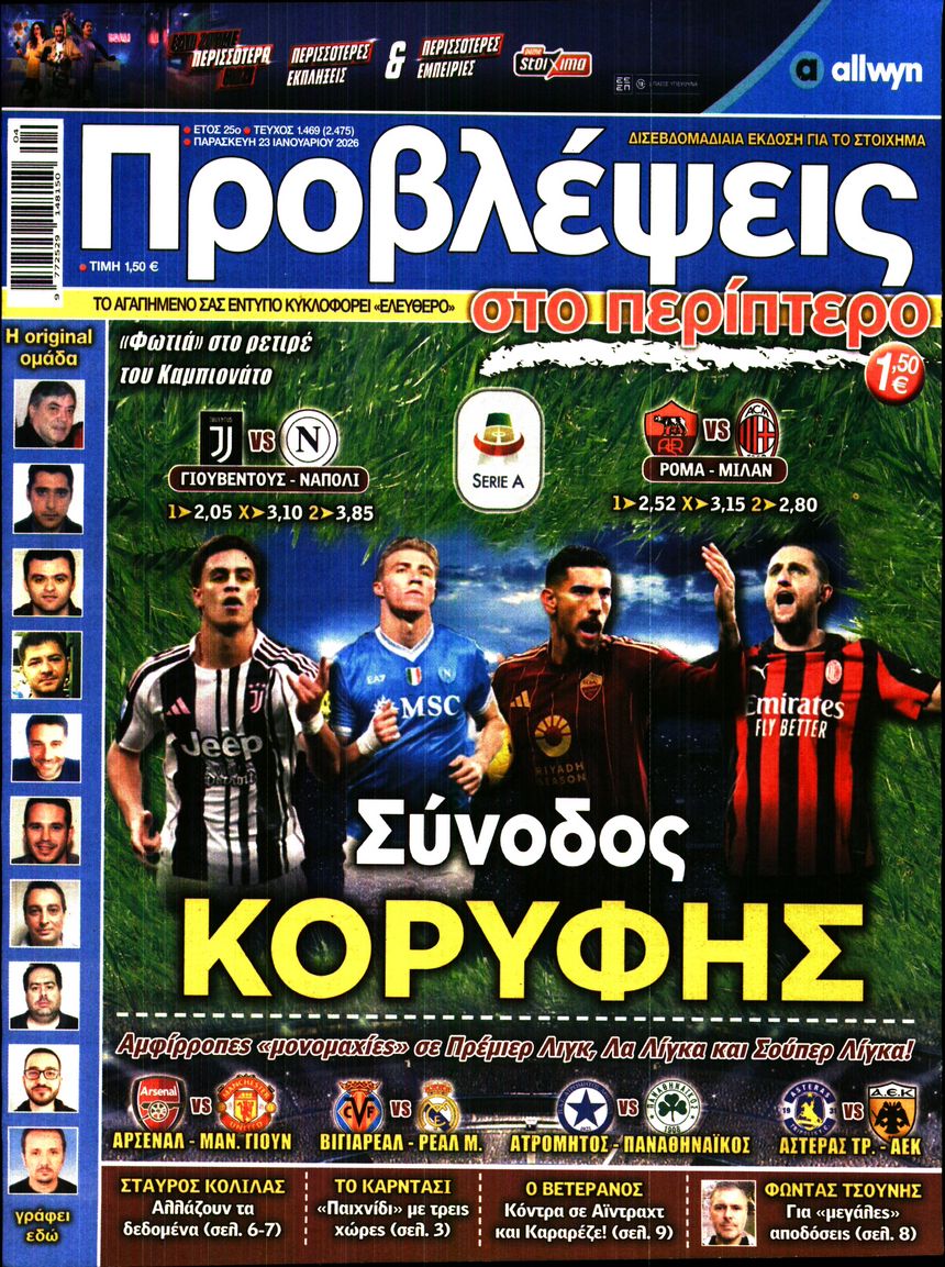 Πρωτοσέλιδο εφημερίδας