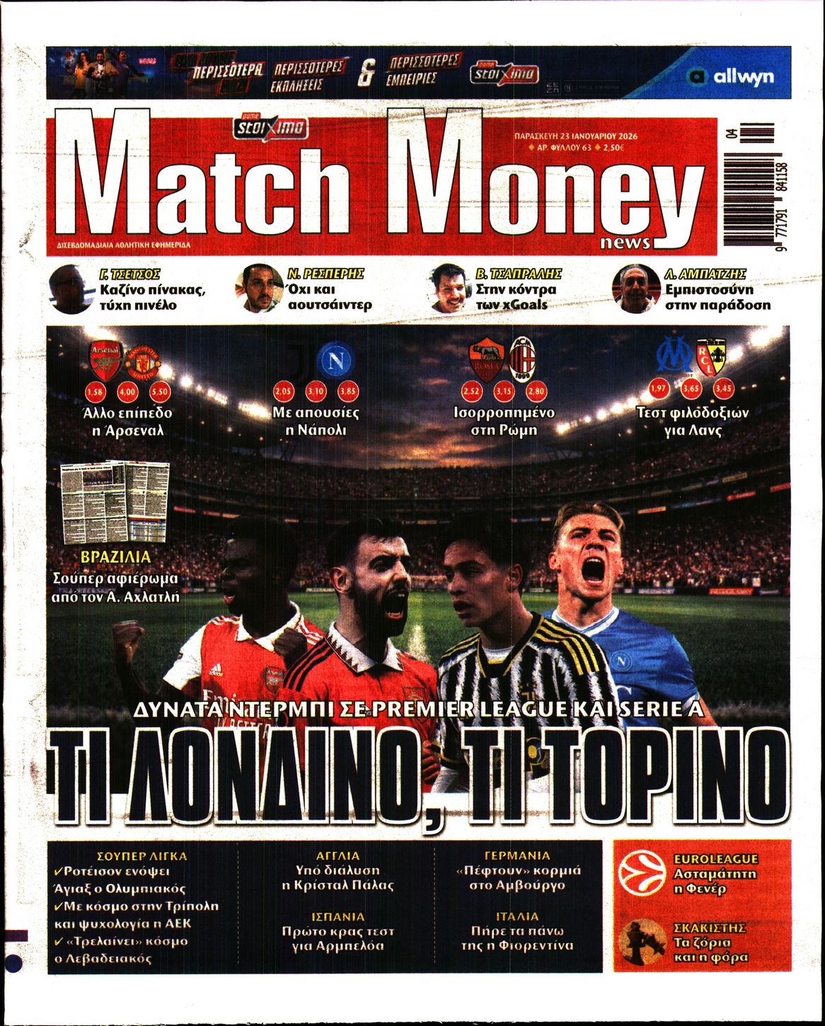 Πρωτοσέλιδο εφημερίδας