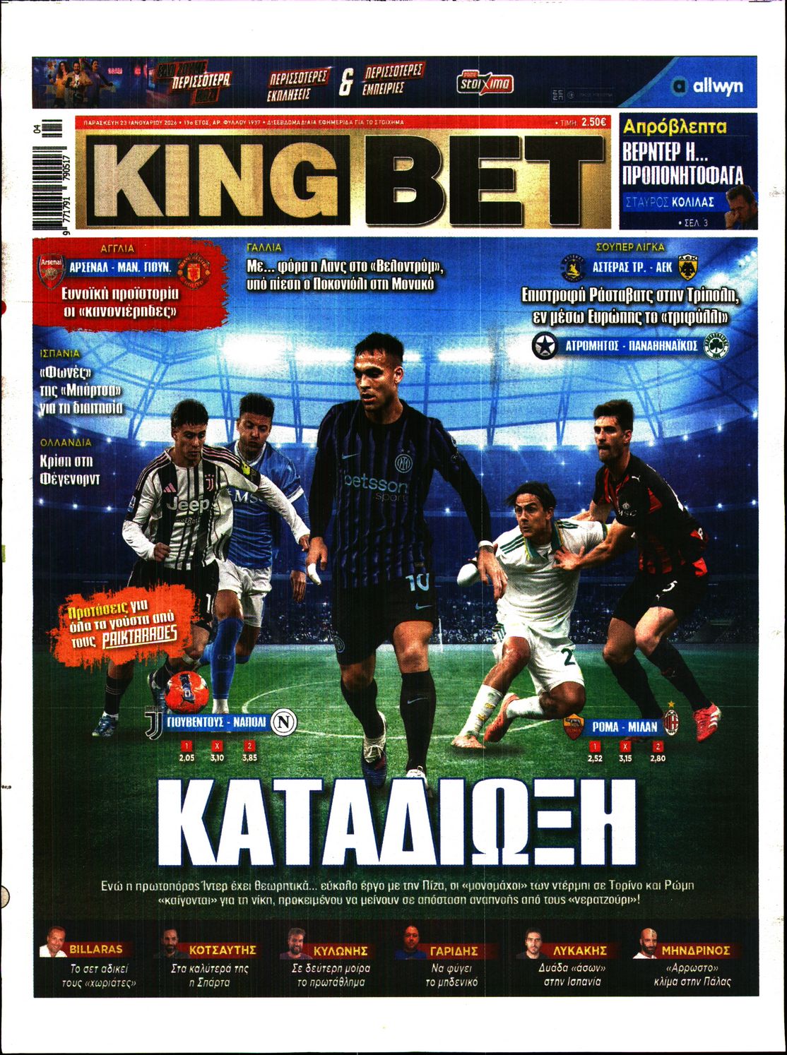 Πρωτοσέλιδο εφημερίδας