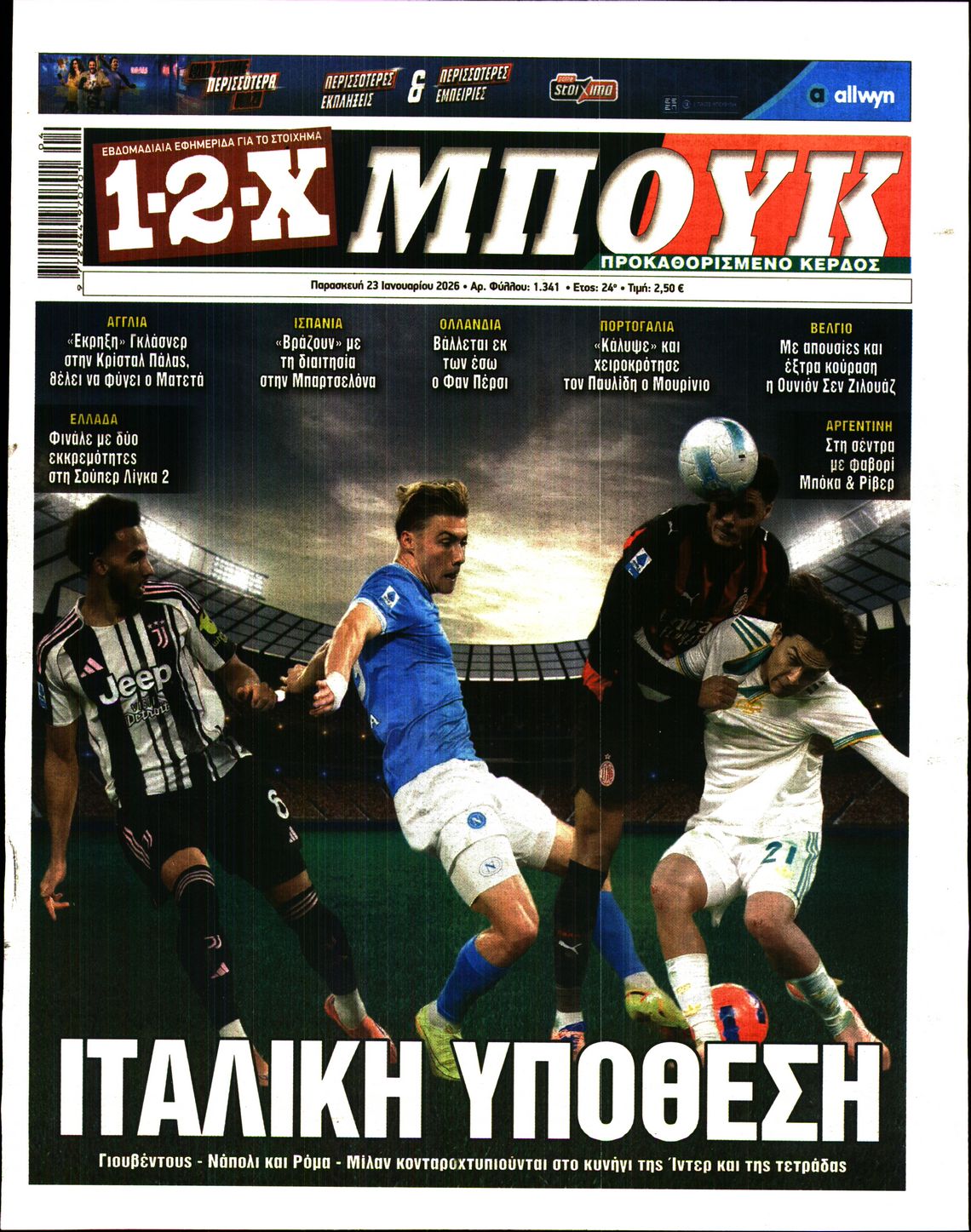 Πρωτοσέλιδο εφημερίδας