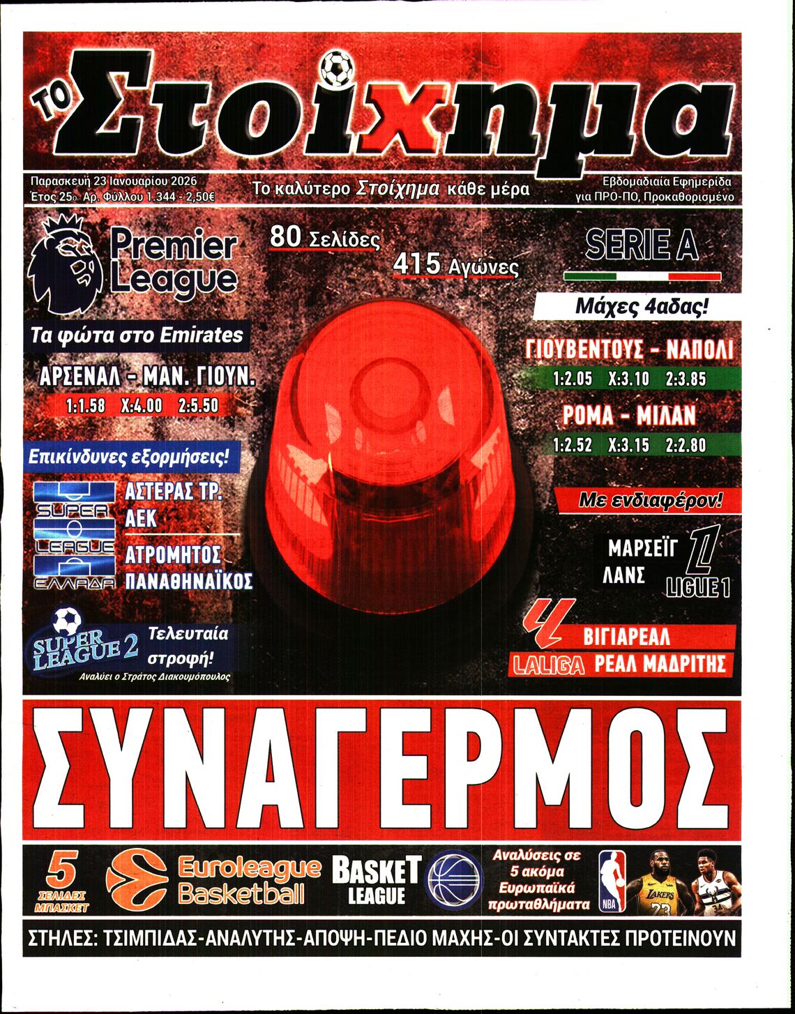 Πρωτοσέλιδο εφημερίδας