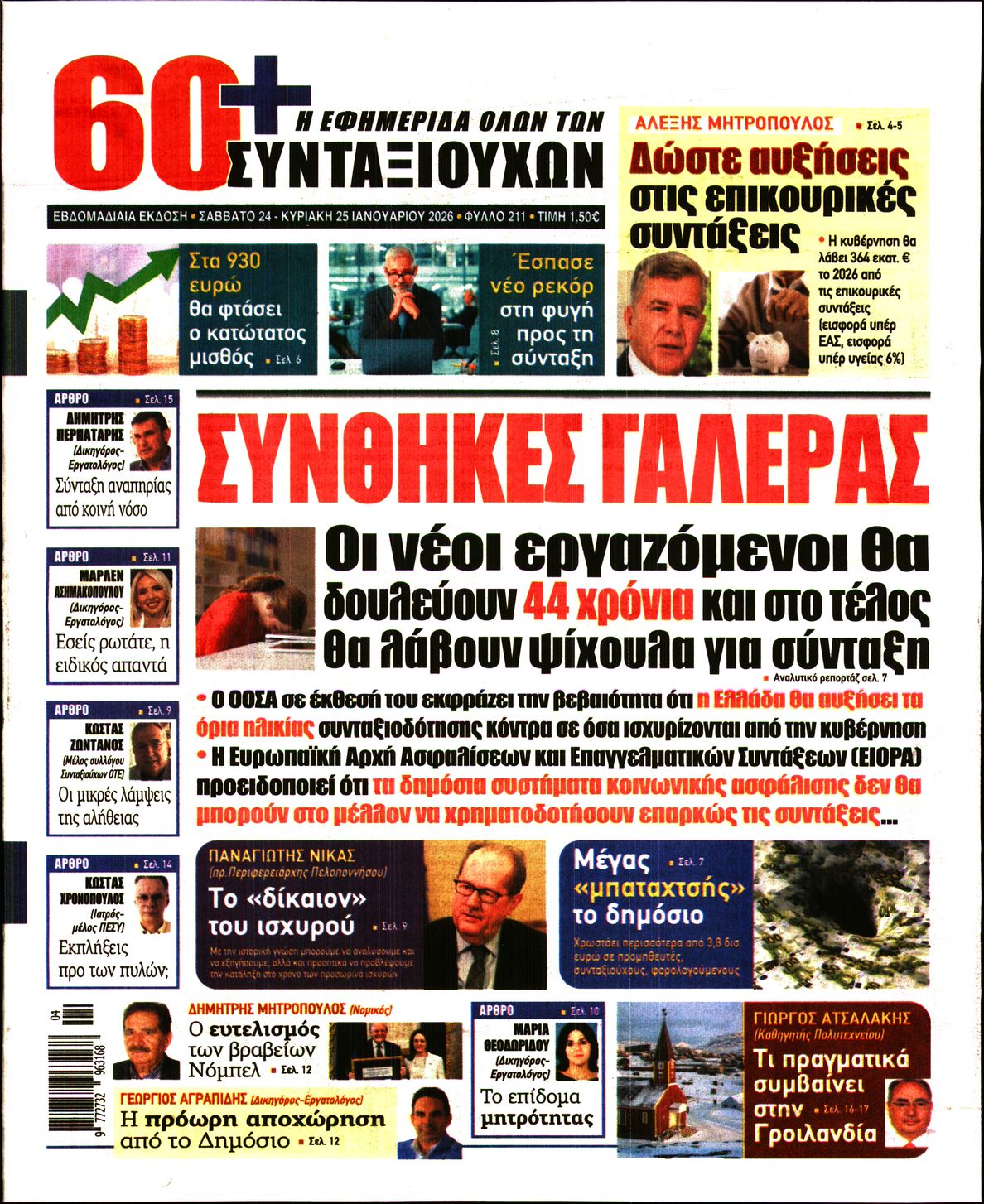 Πρωτοσέλιδο εφημερίδας