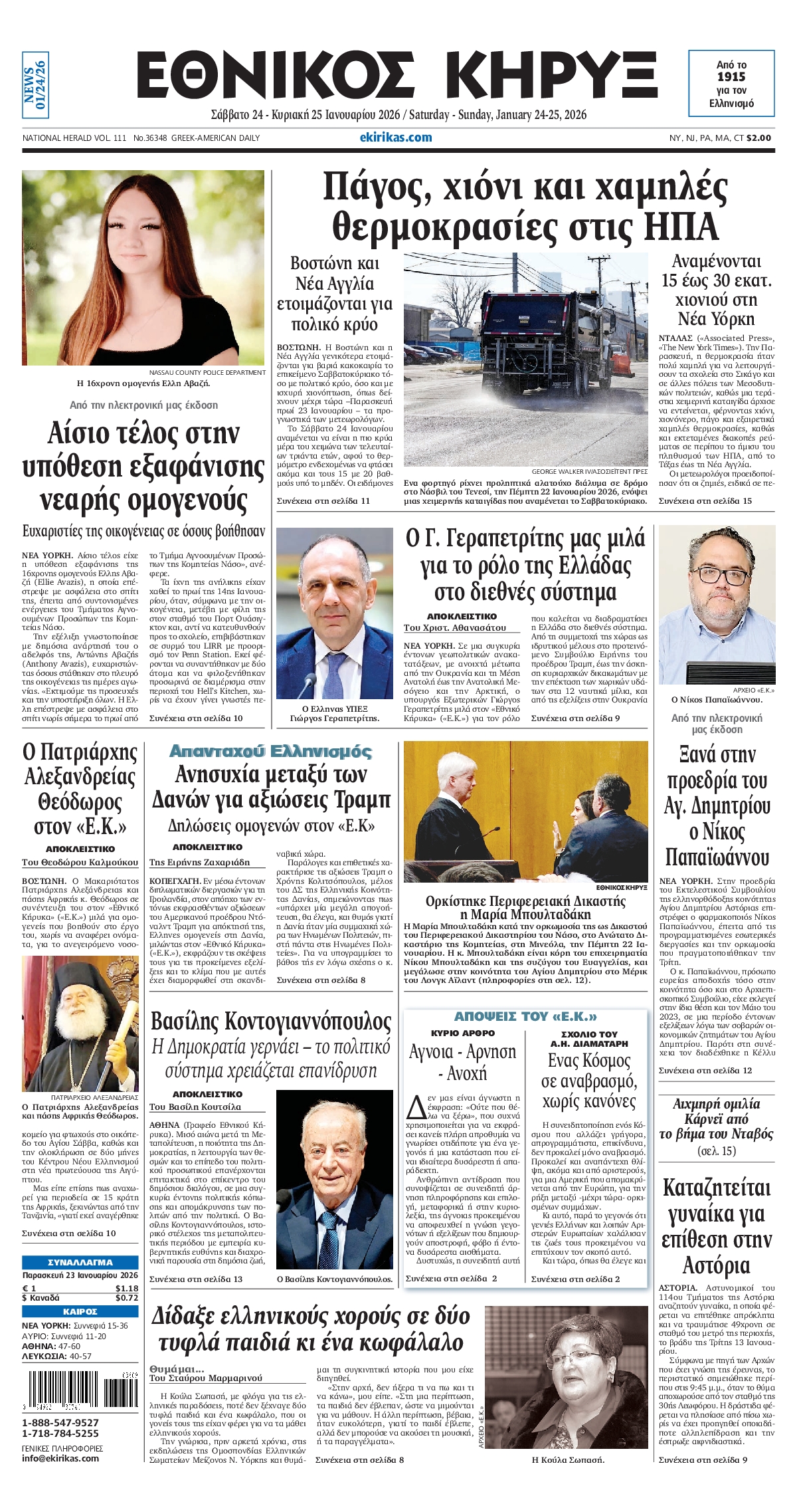 Πρωτοσέλιδο εφημερίδας