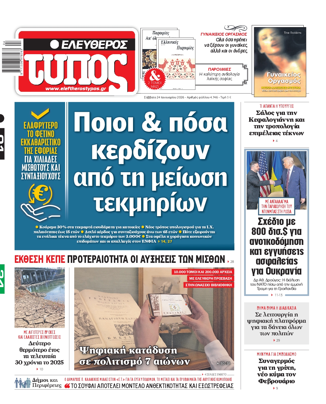 Πρωτοσέλιδο εφημερίδας