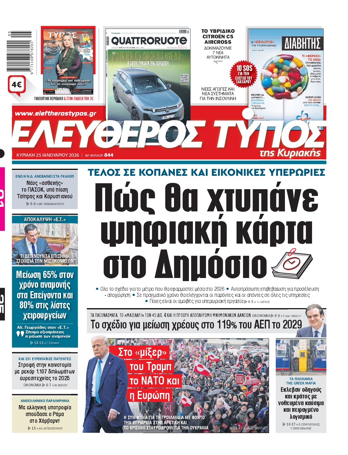 Πρωτοσέλιδο εφημερίδας