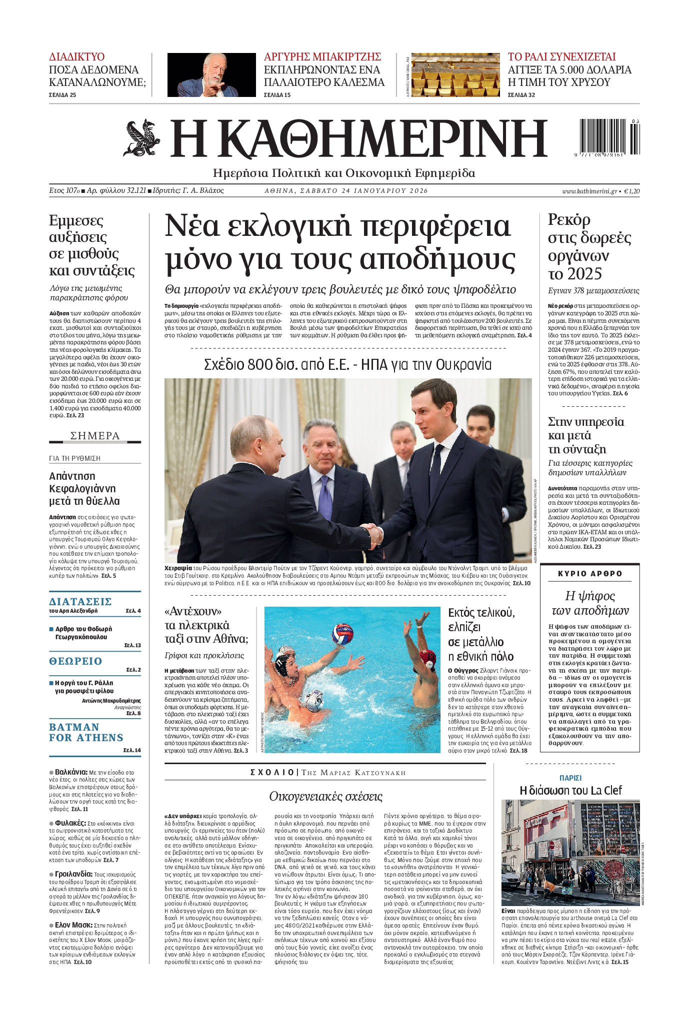 Πρωτοσέλιδο εφημερίδας