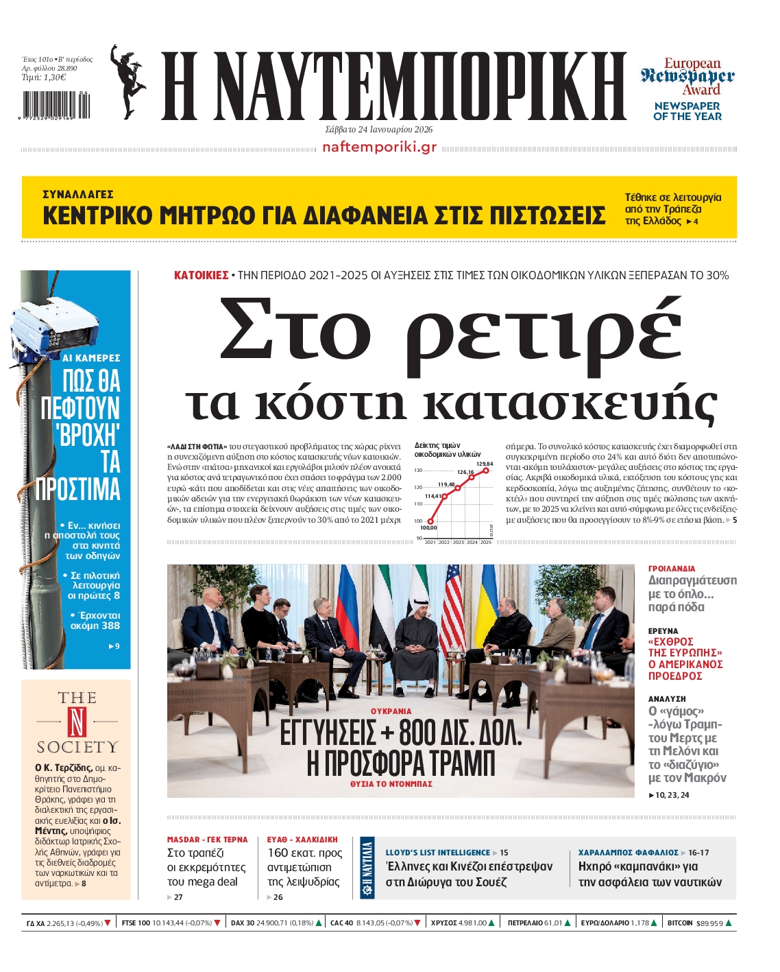 Πρωτοσέλιδο εφημερίδας