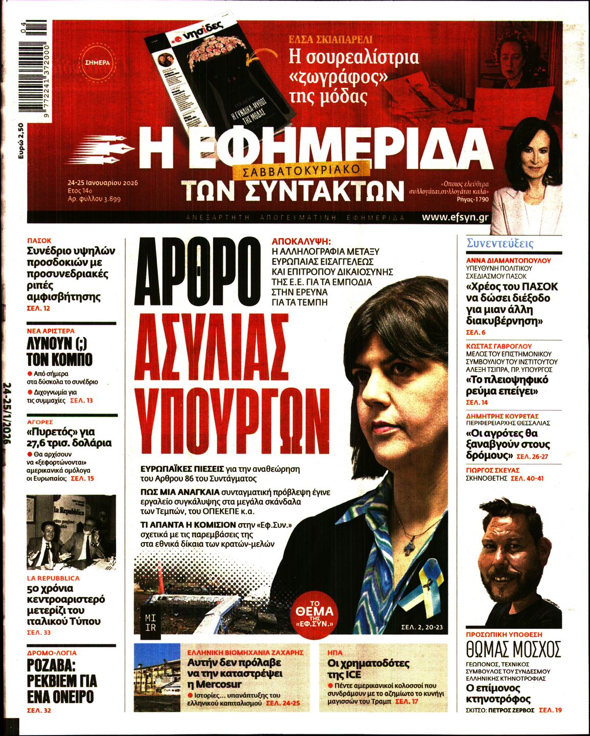 Πρωτοσέλιδο εφημερίδας