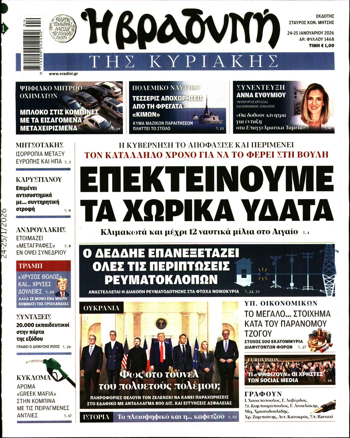 Πρωτοσέλιδο εφημερίδας