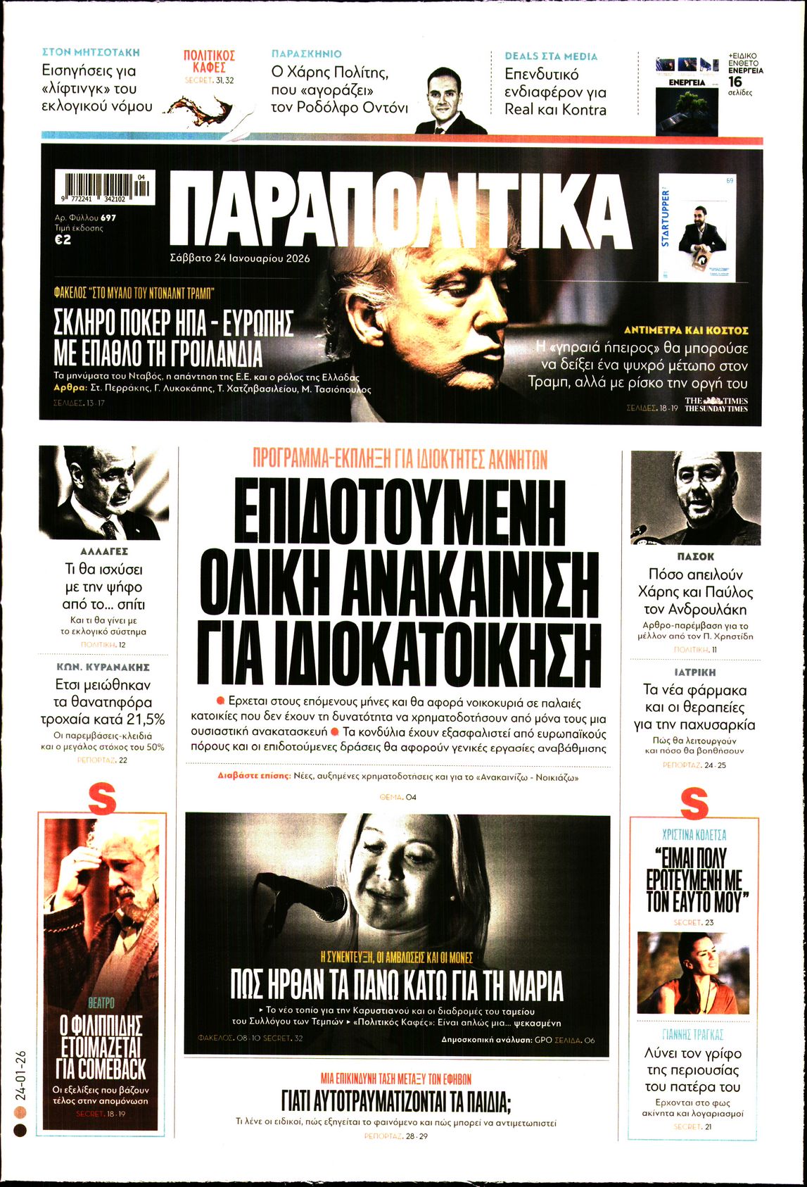 Πρωτοσέλιδο εφημερίδας