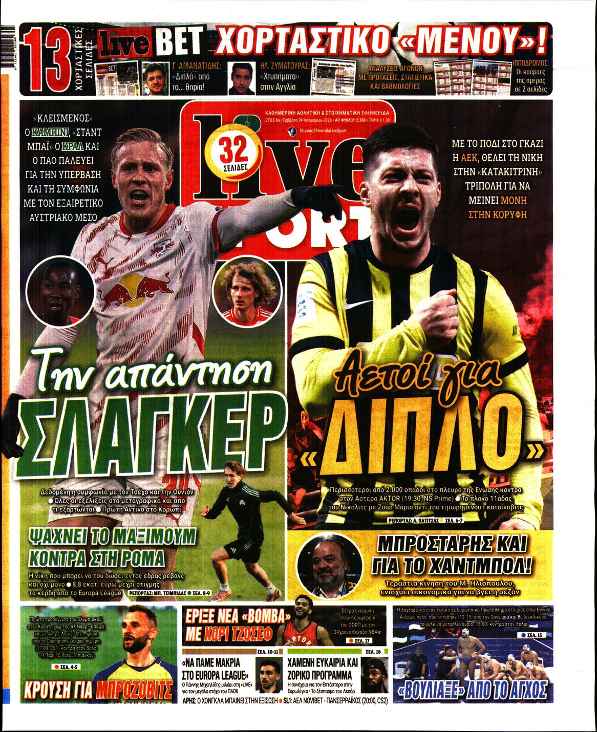 Πρωτοσέλιδο εφημερίδας