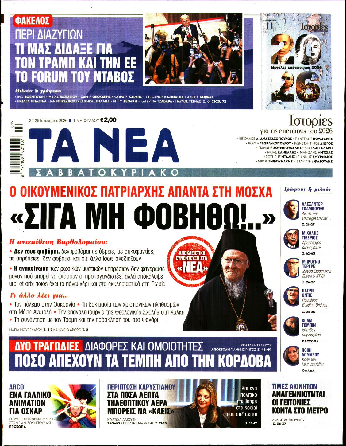 Πρωτοσέλιδο εφημερίδας