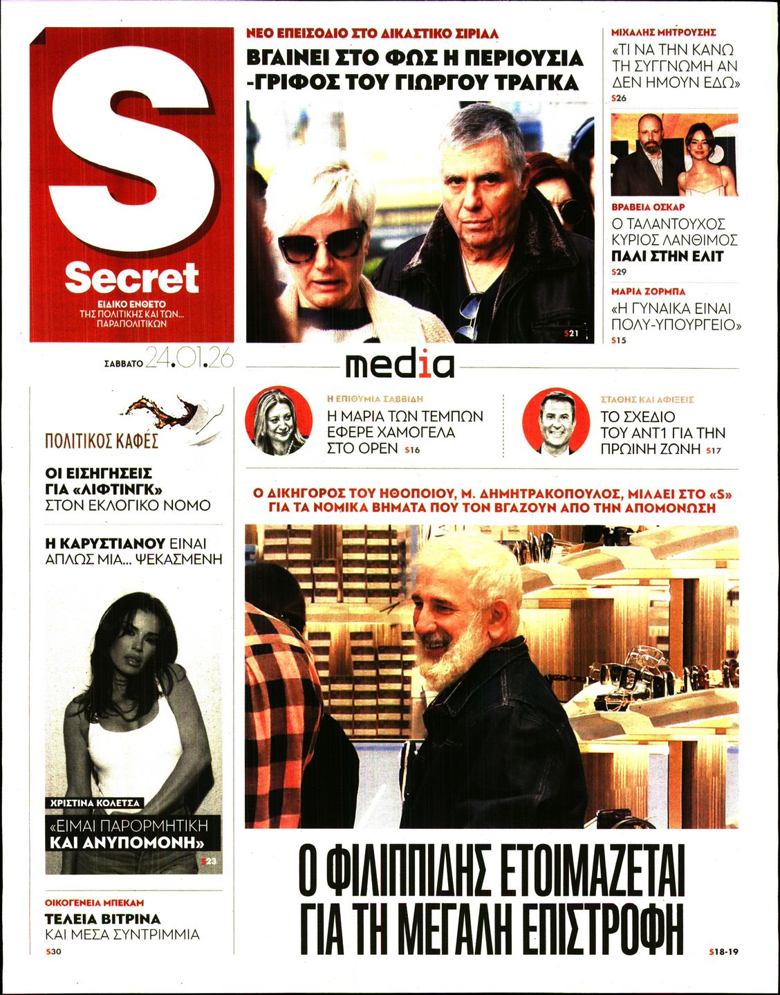 Πρωτοσέλιδο εφημερίδας