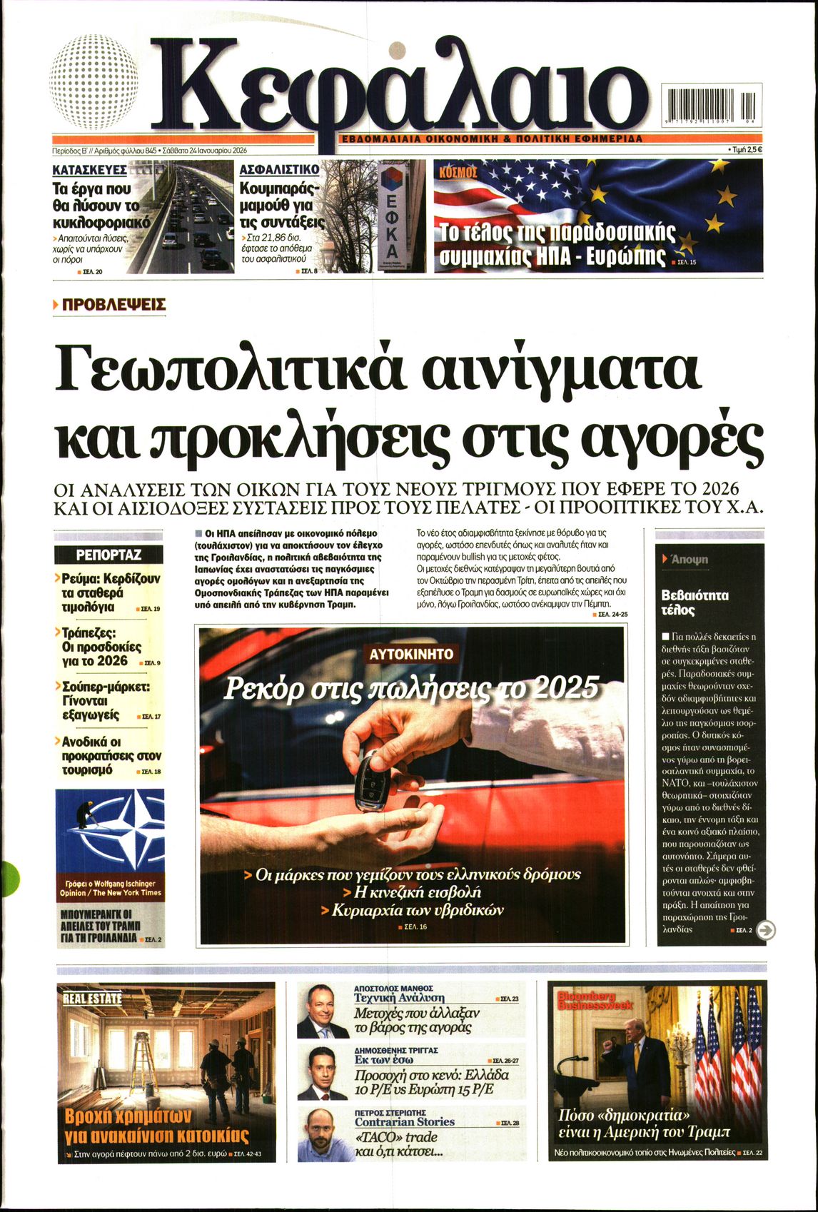 Πρωτοσέλιδο εφημερίδας