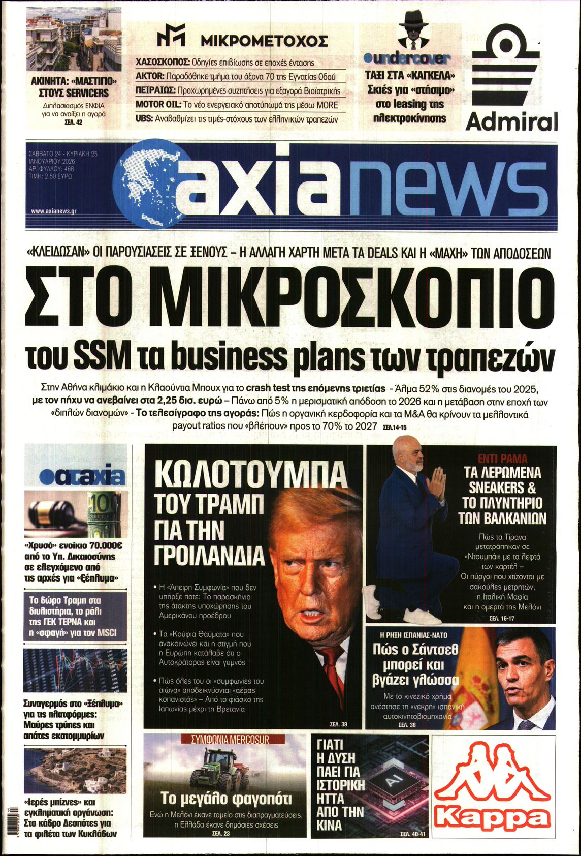 Πρωτοσέλιδο εφημερίδας