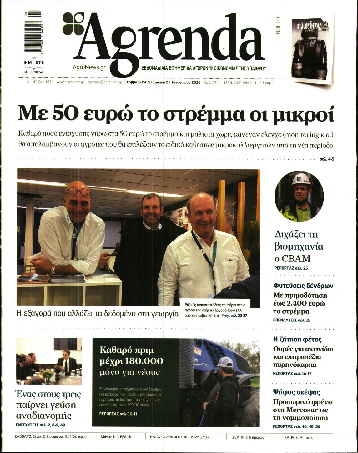 Πρωτοσέλιδο εφημερίδας