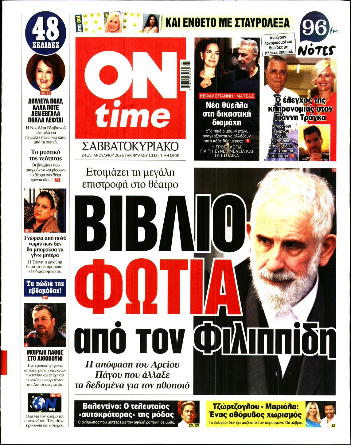 Πρωτοσέλιδο εφημερίδας