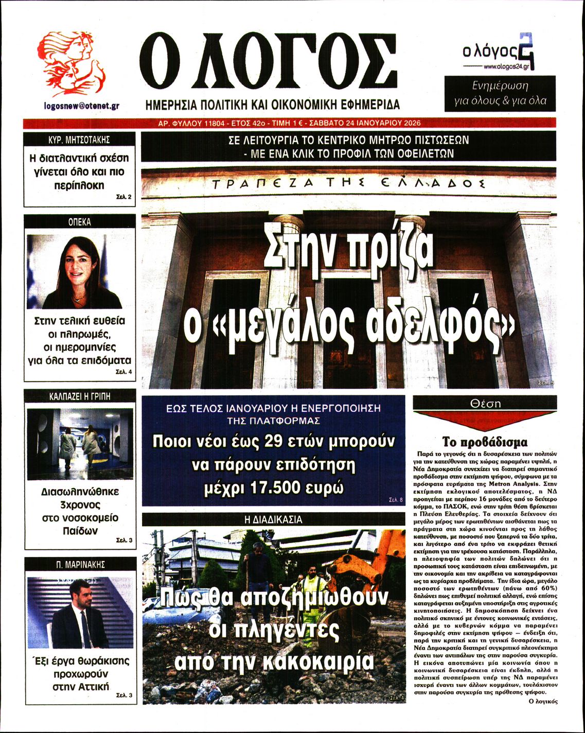 Πρωτοσέλιδο εφημερίδας