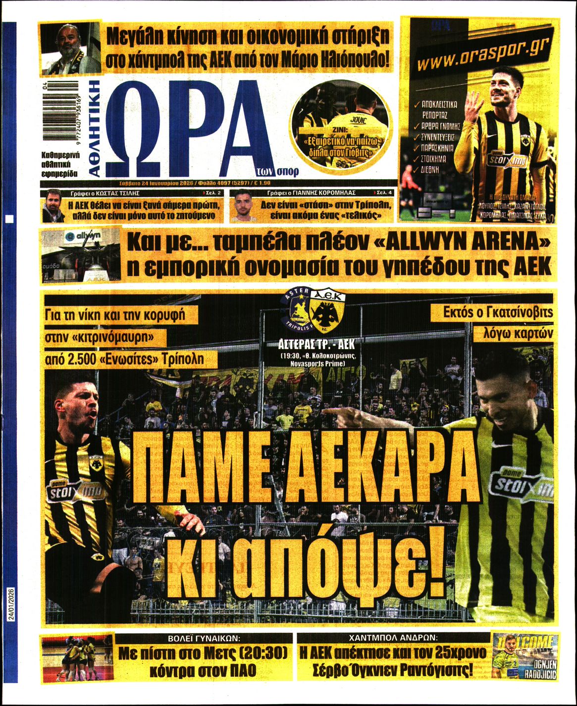 Πρωτοσέλιδο εφημερίδας