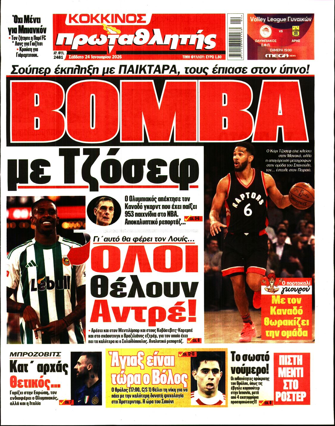 Πρωτοσέλιδο εφημερίδας