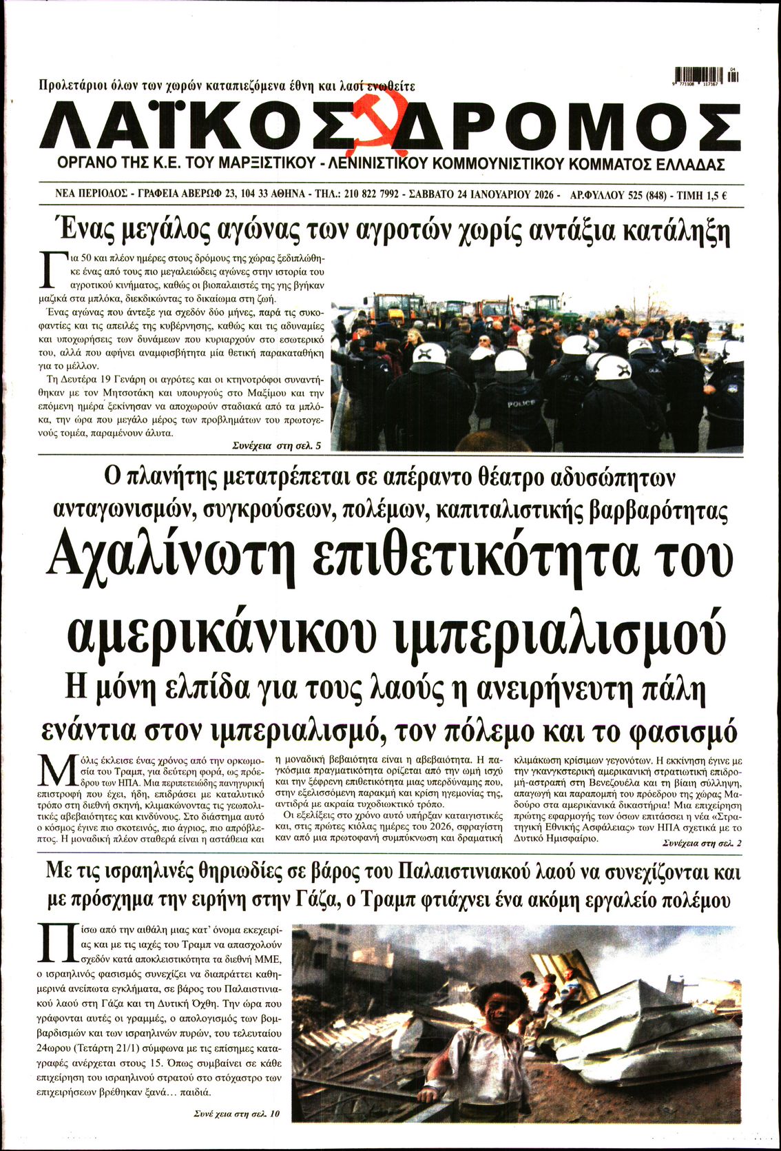 Πρωτοσέλιδο εφημερίδας