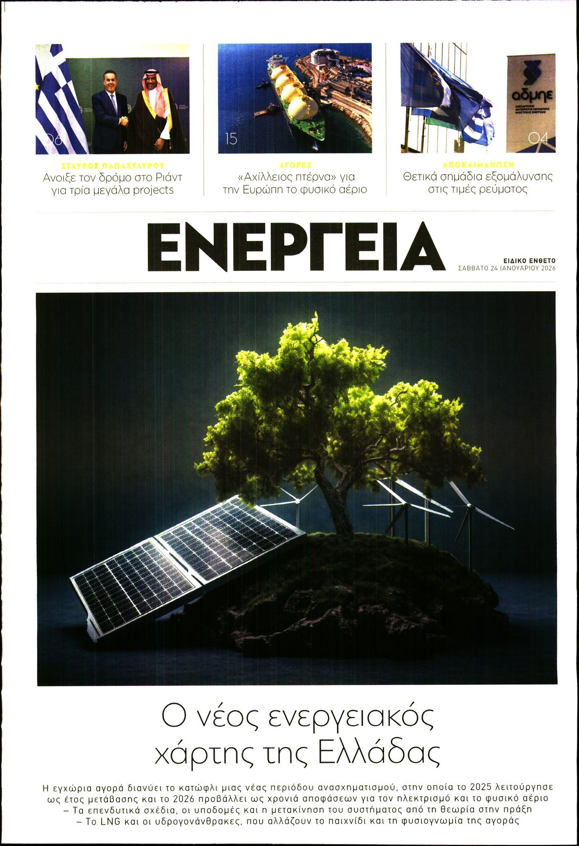 Πρωτοσέλιδο εφημερίδας