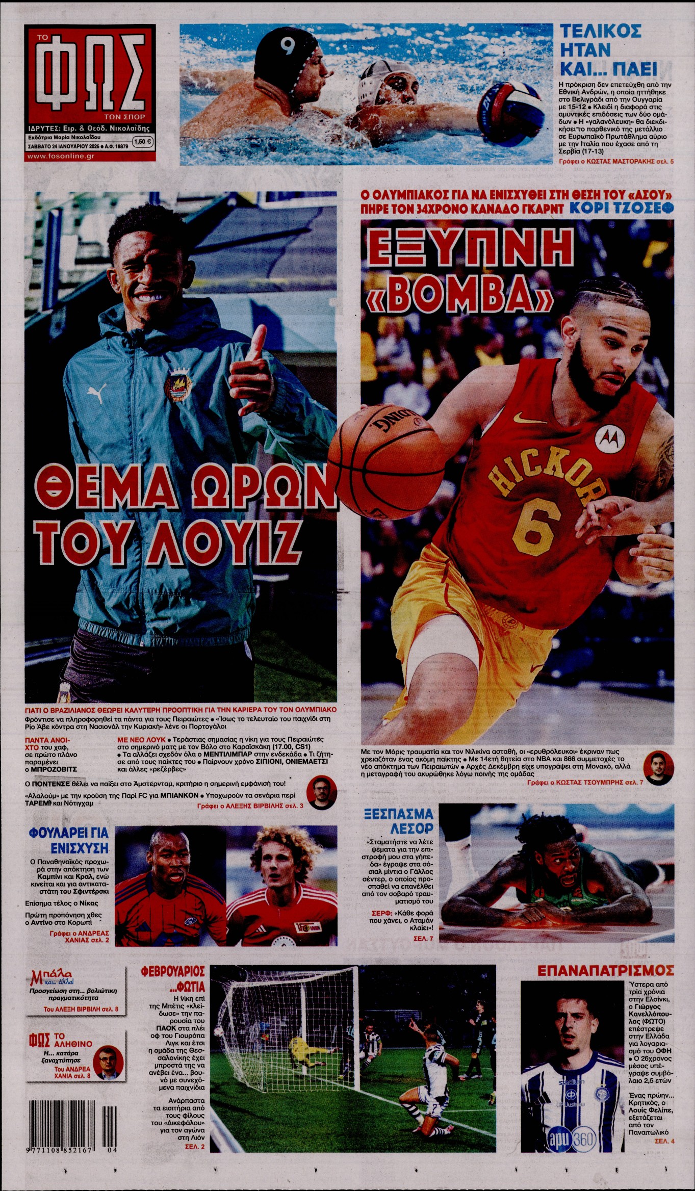 Πρωτοσέλιδο εφημερίδας