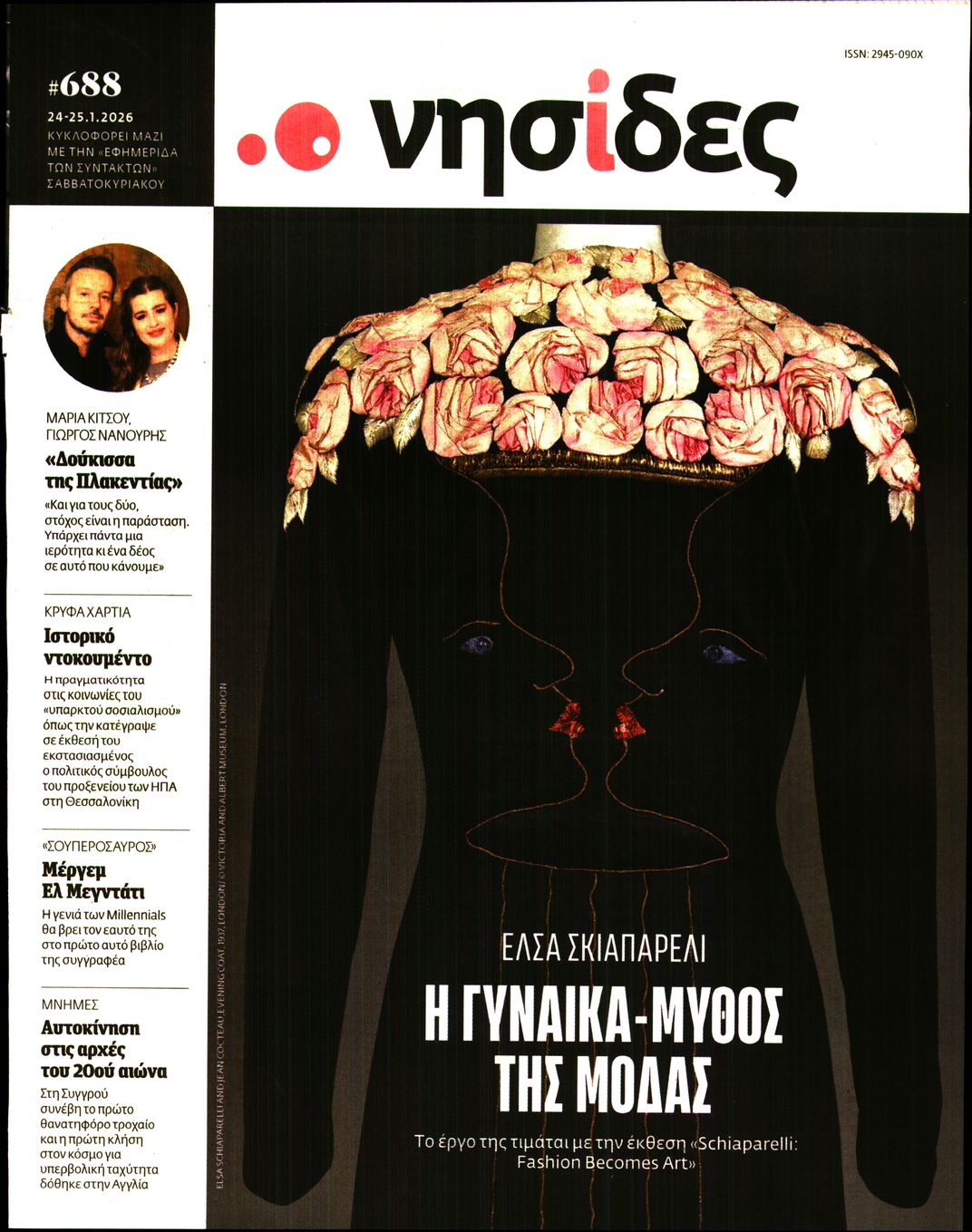 Πρωτοσέλιδο εφημερίδας