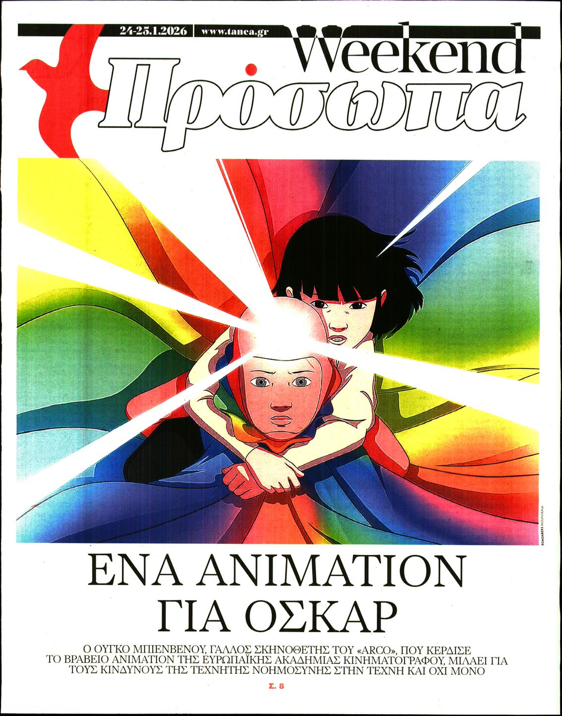 Πρωτοσέλιδο εφημερίδας