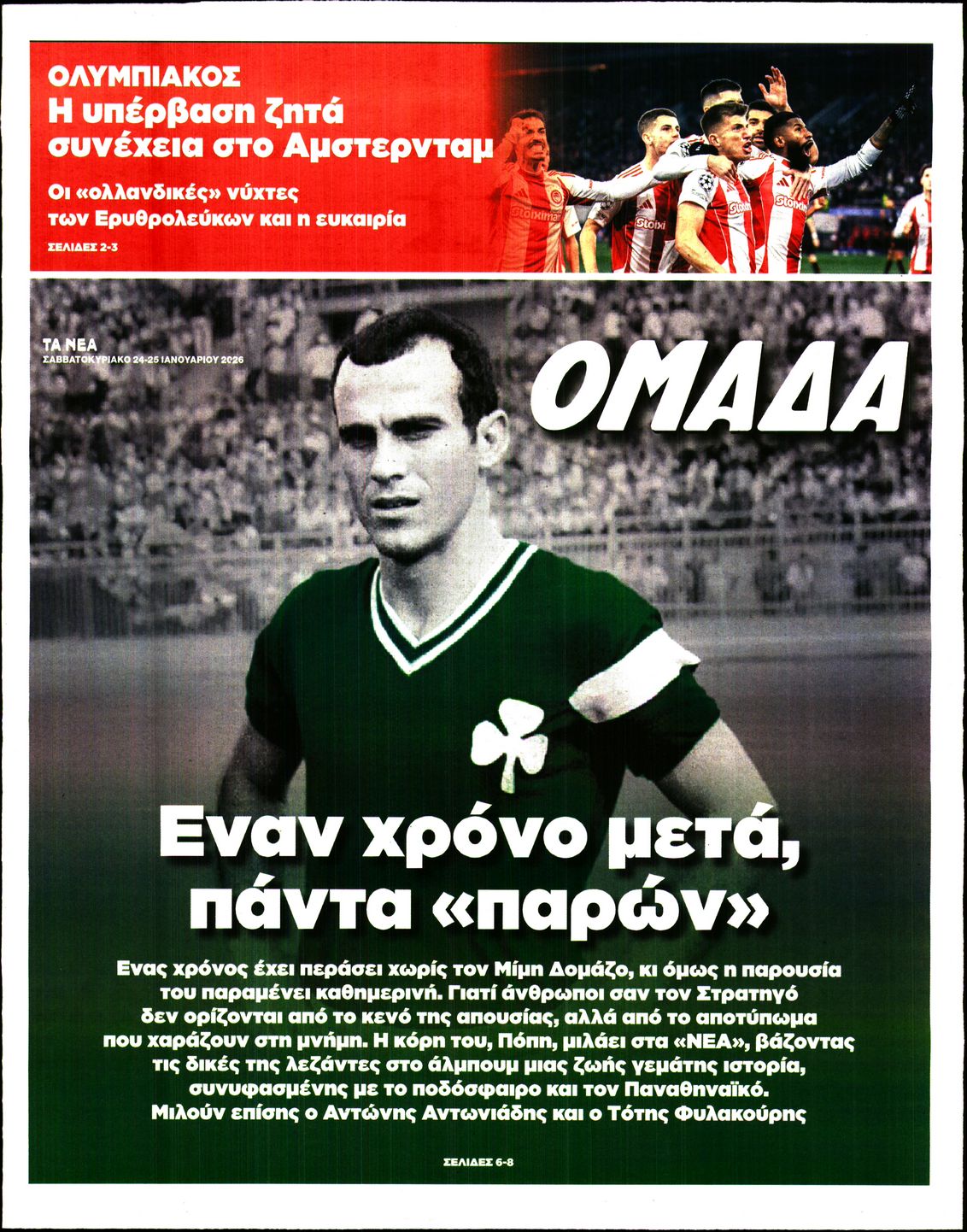 Πρωτοσέλιδο εφημερίδας