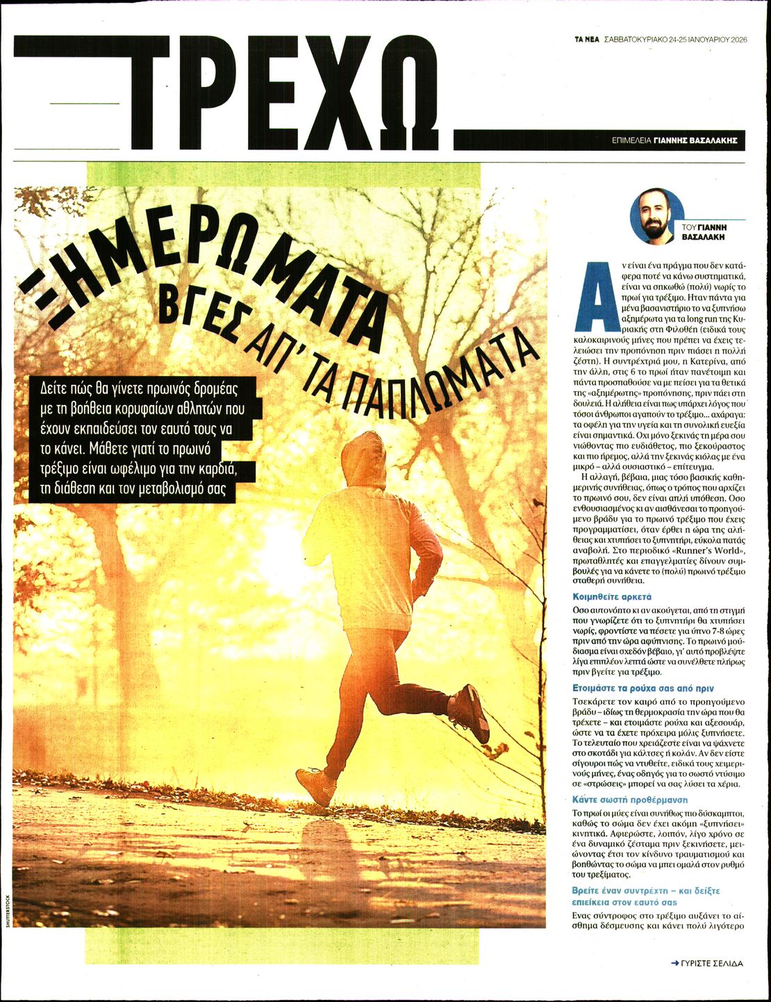 Πρωτοσέλιδο εφημερίδας