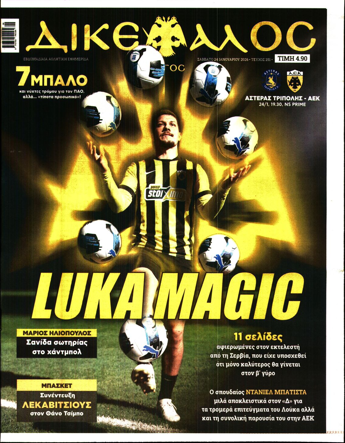 Πρωτοσέλιδο εφημερίδας