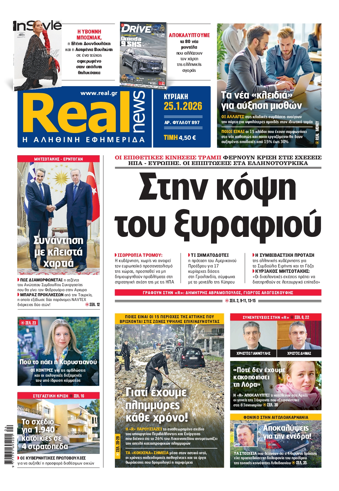 Πρωτοσέλιδο εφημερίδας