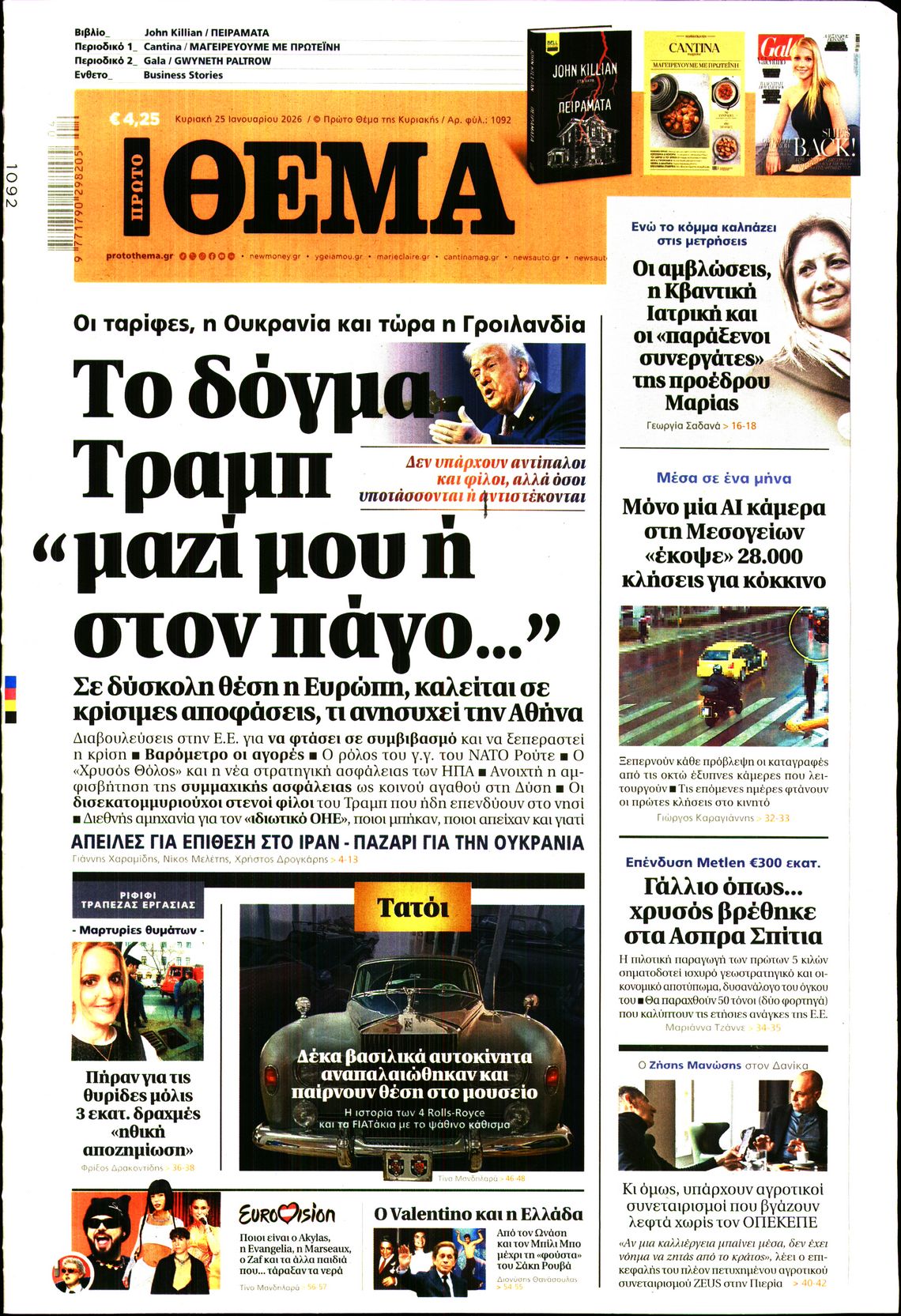 Πρωτοσέλιδο εφημερίδας