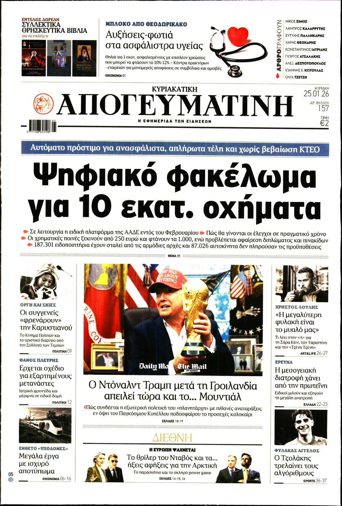 Πρωτοσέλιδο εφημερίδας